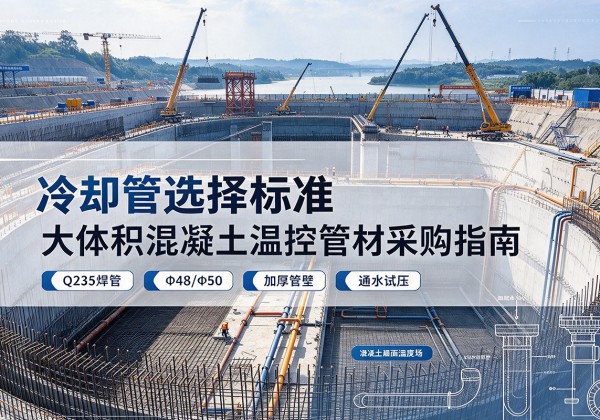 邛崃冷却管选择标准
